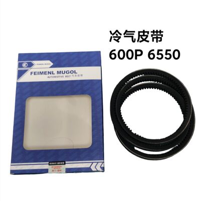 Хорошая цена Премиум SM6550 OEM-качественный ремень A / C для легких грузовиков Isuzu 600P, разработанный для обеспечения стабильной производительности компрессора кондиционера. онлайн