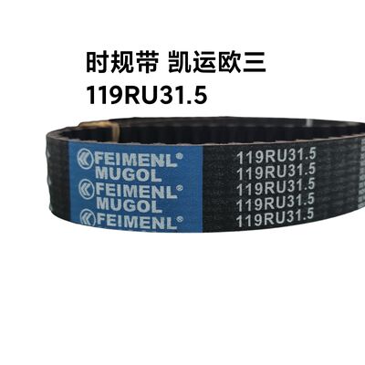 Хорошая цена Оригинальная сменная ремня ГРМ 119RU32 1006060-E06 OEM для Great Wall 2.8TC и JMC Kaiyun Euro 3, изготовленная в соответствии с оригинальными заводскими спецификациями с идеальной посадкой. онлайн