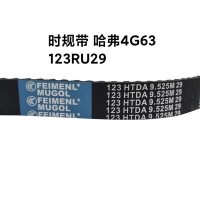 Хорошая цена Direct Fit SMD329639 OEM Timing Belt 123RU29 для моделей Great Wall Haval H6 4G63, предлагающий легкую установку и точное выравнивание. онлайн