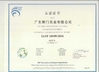 Китай Guangdong Huimen Industrial Co., Ltd. Сертификаты
