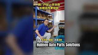 Служба качества автозапчастей Huimen